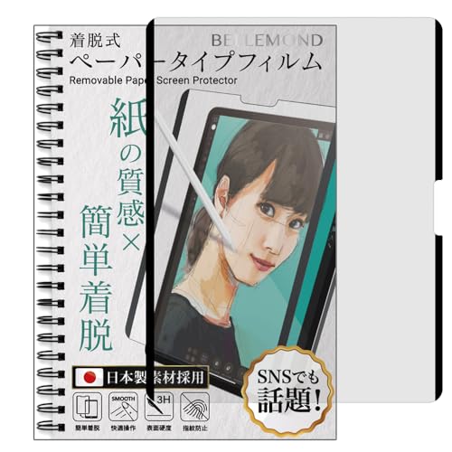 ベルモンド 新型 iPad Air 11 用 着脱式 ペーパータイプ フィルム マグネット タイプ | (M3 2025 / M2 2024) 対応 | ケント紙タイプ 紙のような描き心地 反射防止 保護フィルム アイパッド 【 紙感覚 】 BELLEMOND B1215